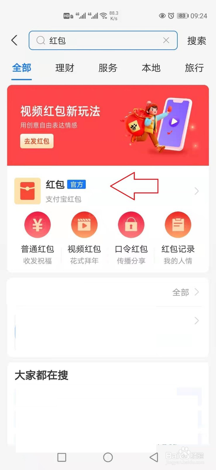 支付宝怎样发红包？