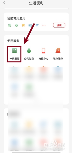 云闪付APP怎么开通公交乘车码服务