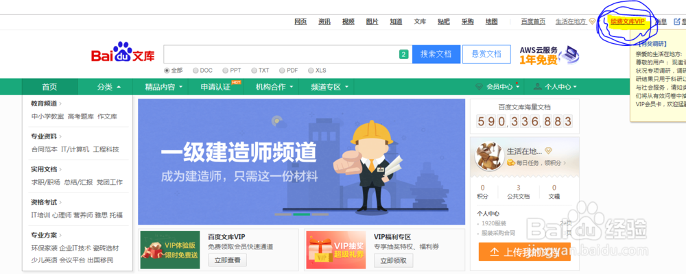 如何充值百度文库