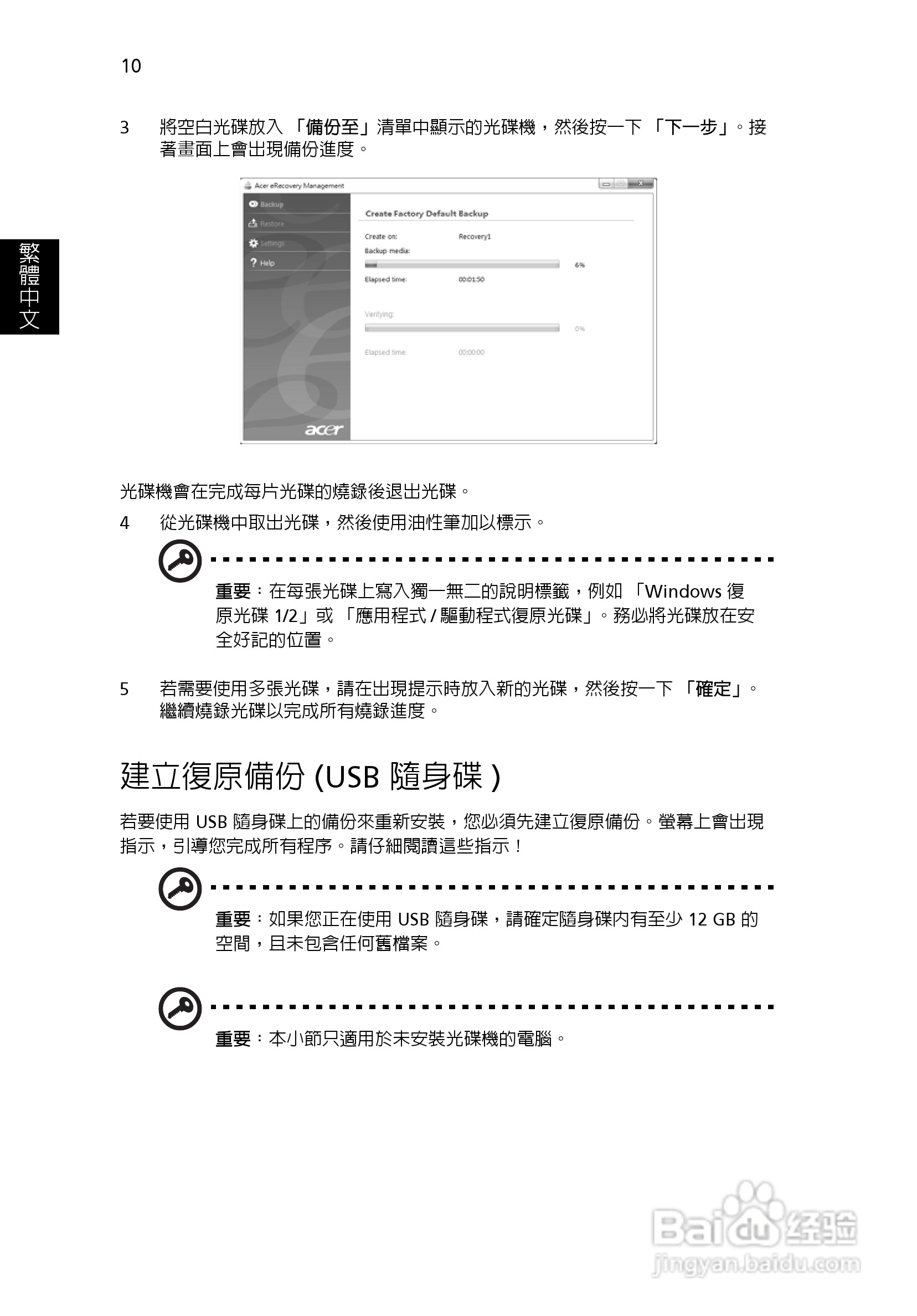 ACER宏基Aspire 5830G笔记本说明书:[209]