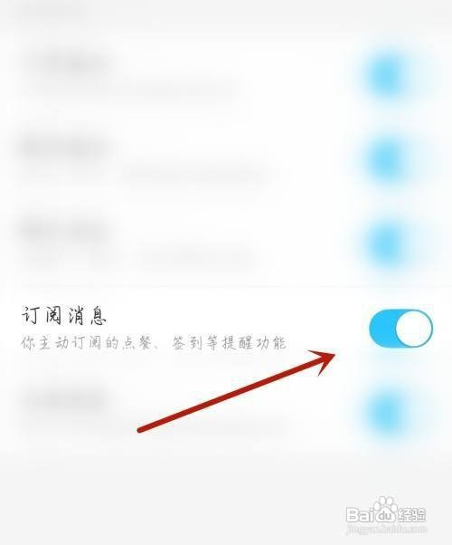 飞卢小说应用开启订阅消息如何设置