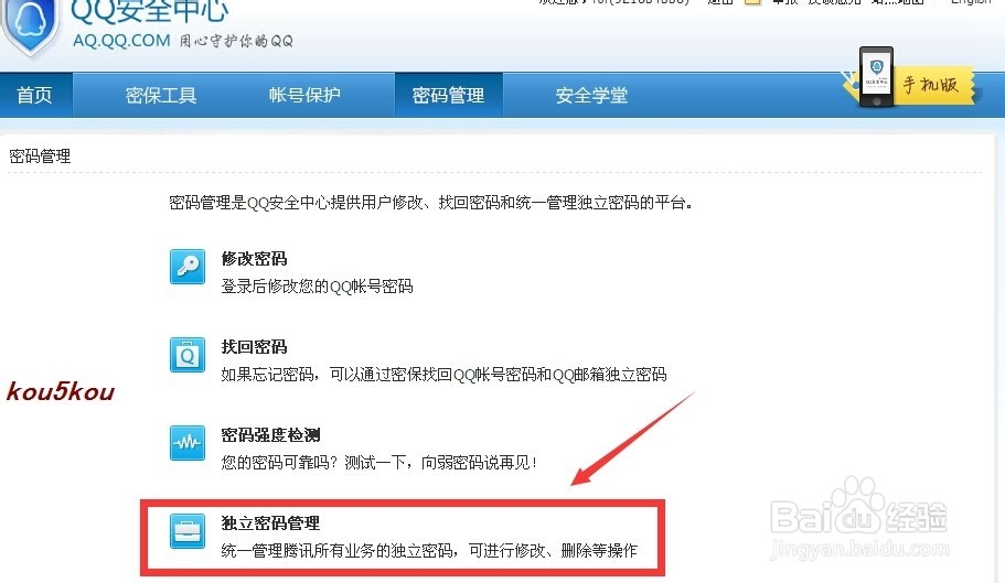 【QQ】教你怎么找回QQ空间独立密码