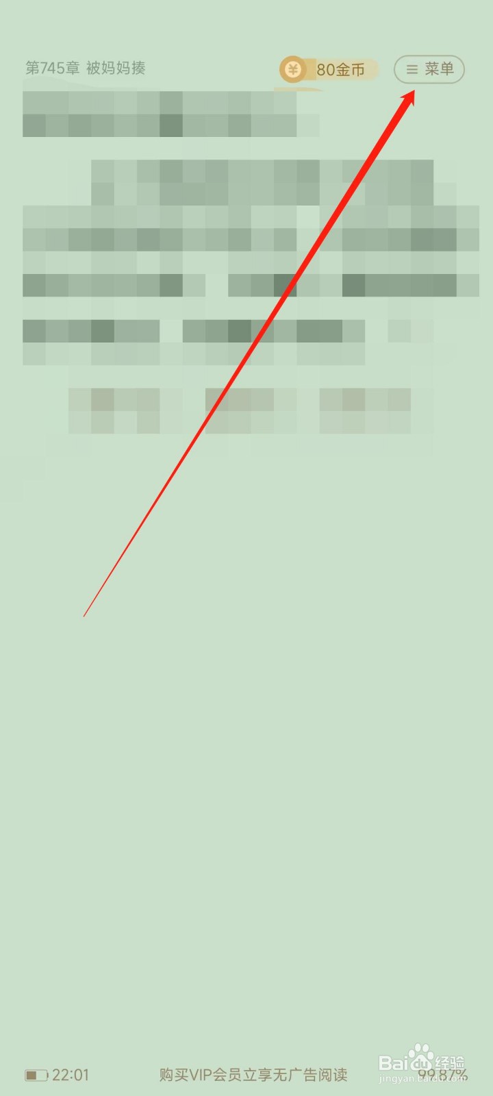 七猫免费小说APP倒序模式如何开启？