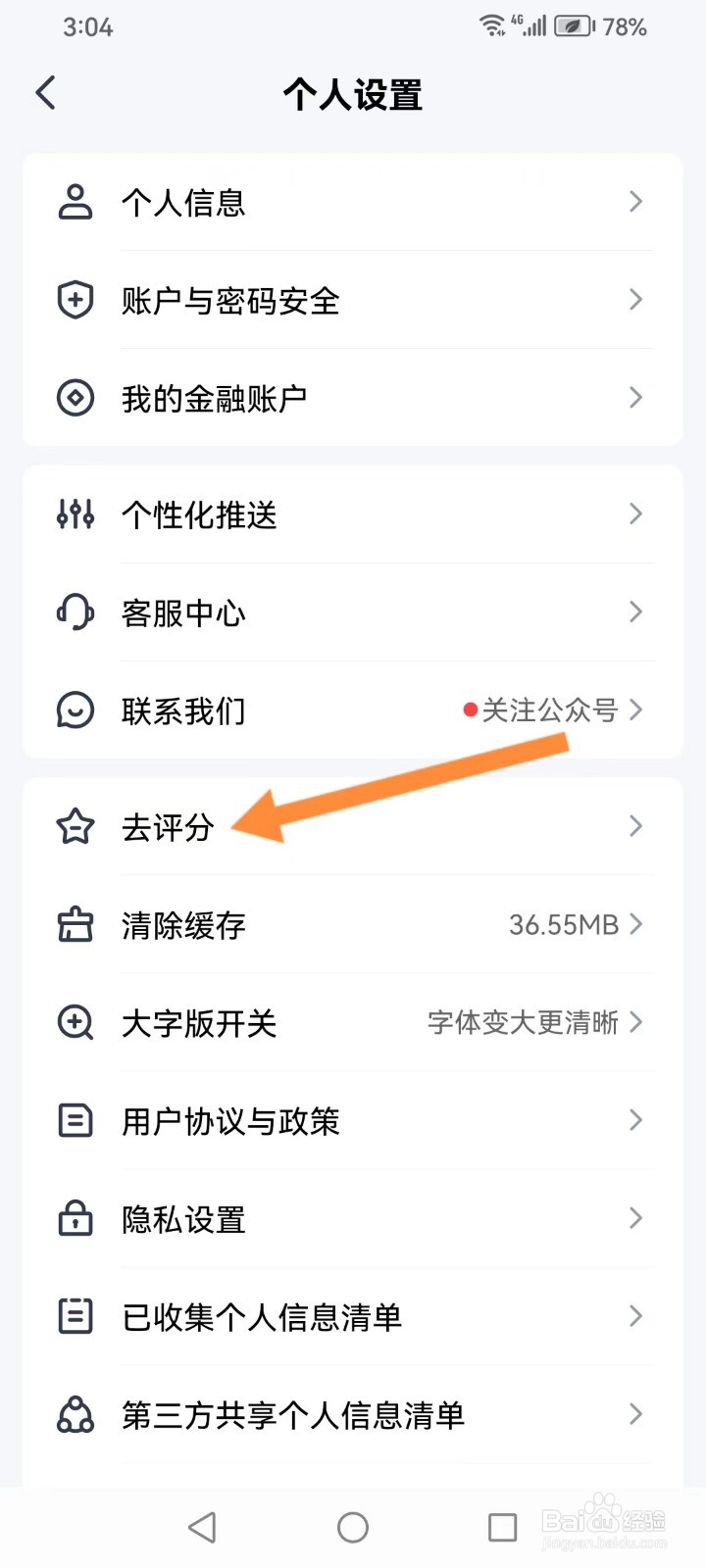 平安金管家app如何寻找去评分