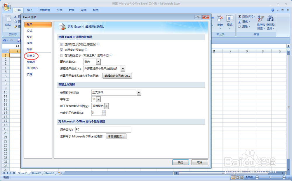 Excel如何将命令添加到工具栏