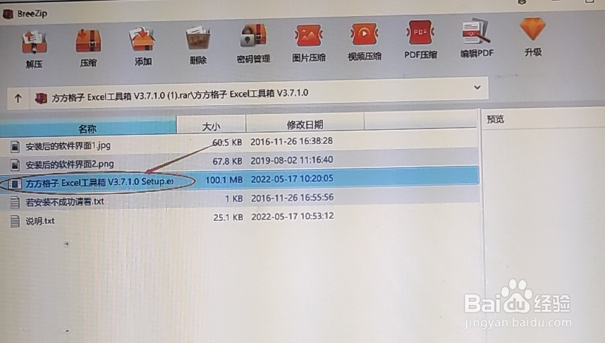 excel安装方方格子工具箱