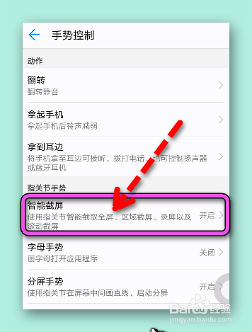 华为手机怎样才能使用指关双击截屏？