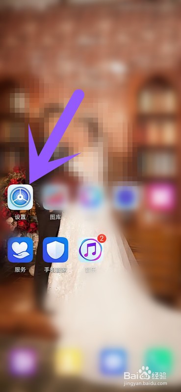 如何设置手机护眼模式？