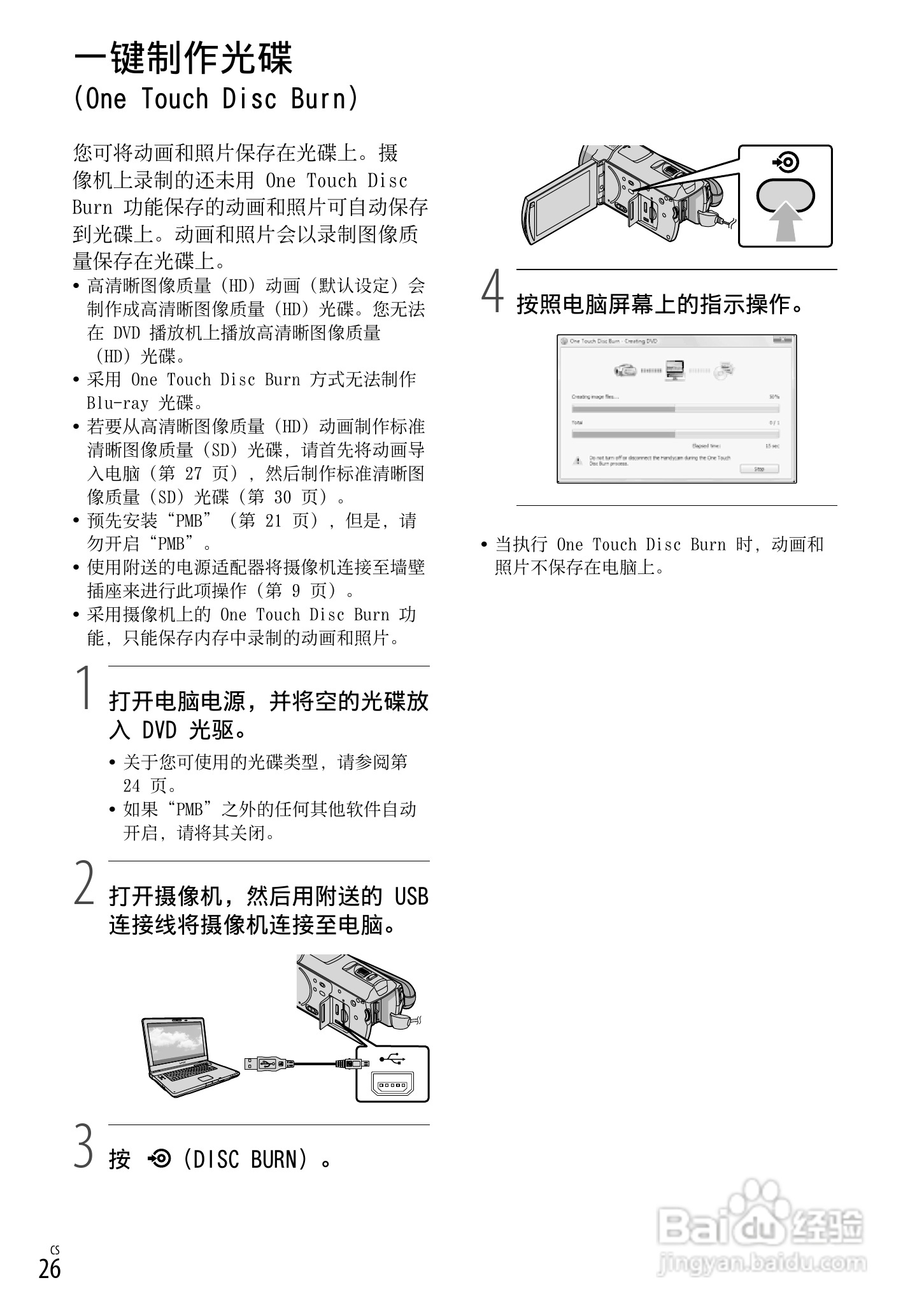 索尼HDR-CX520E型数码摄像机使用说明书:[3]