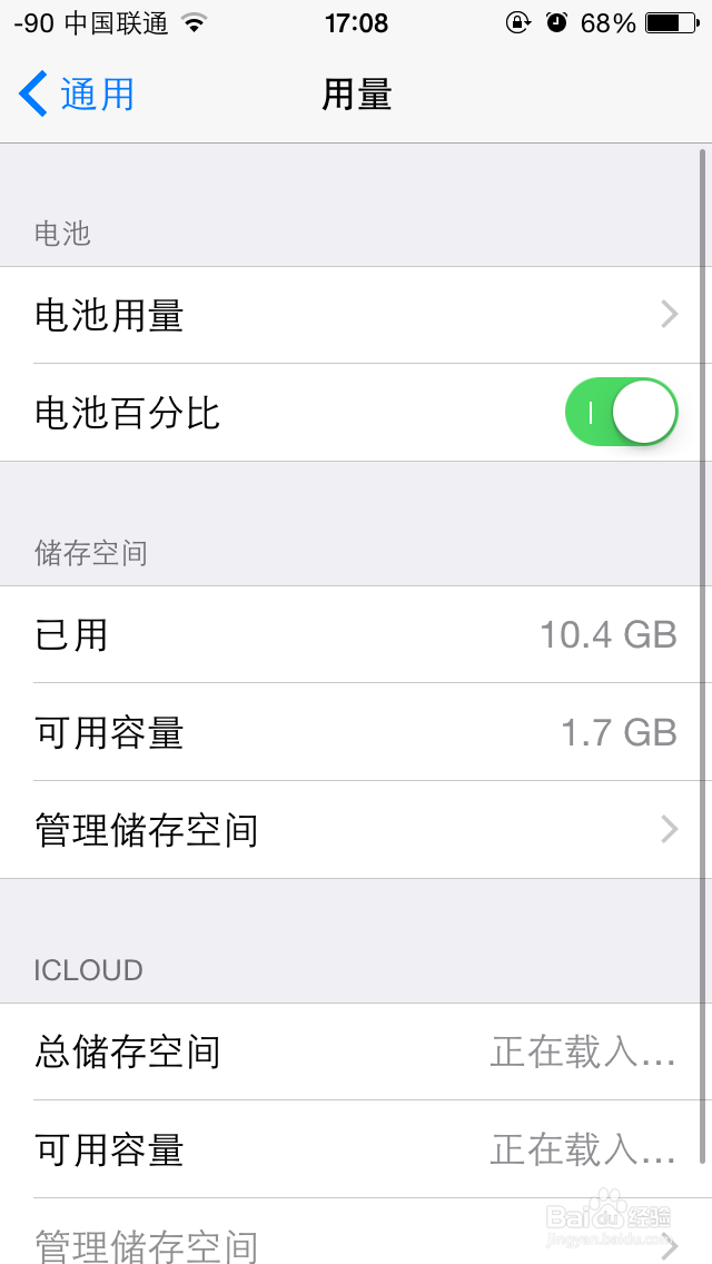 iphone怎样删除自动下载的8.1.3固件节省空间