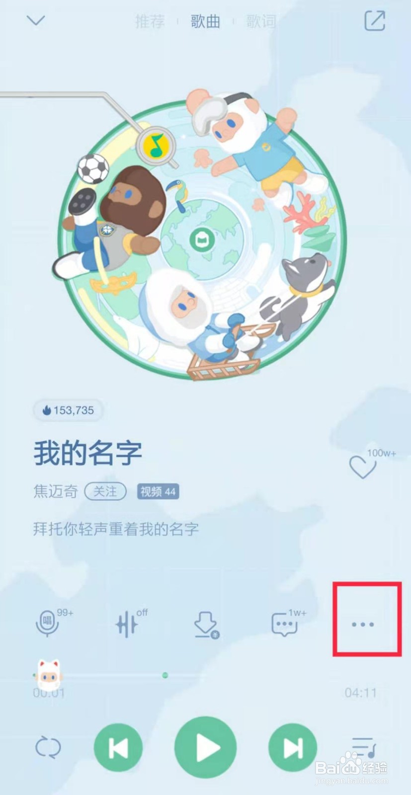 QQ音乐制作歌词海报