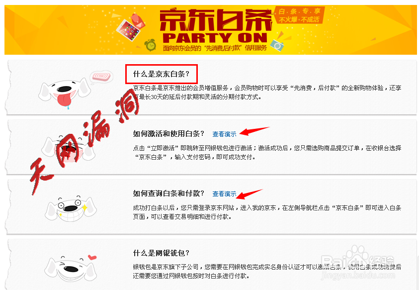 京东白条申请过程