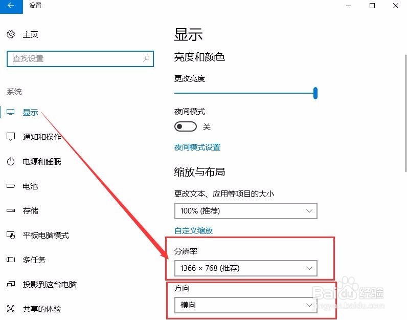win10系统电脑屏幕分辨率调整