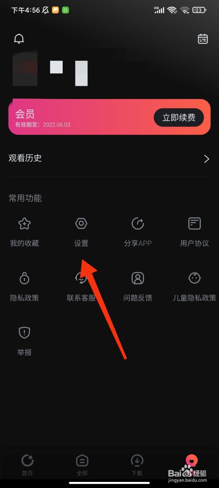 番茄电影怎么注销账号