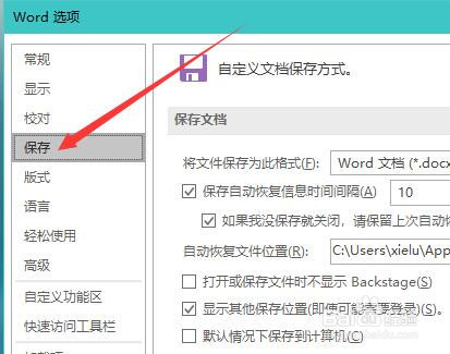 Word如何定时备份(办公软件)