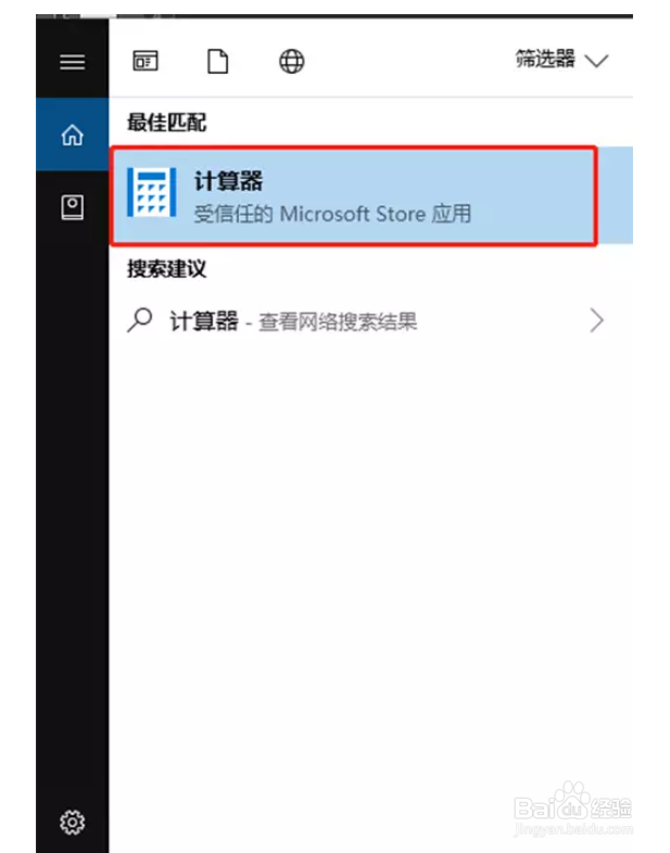 win10系统怎么打开计算器?
