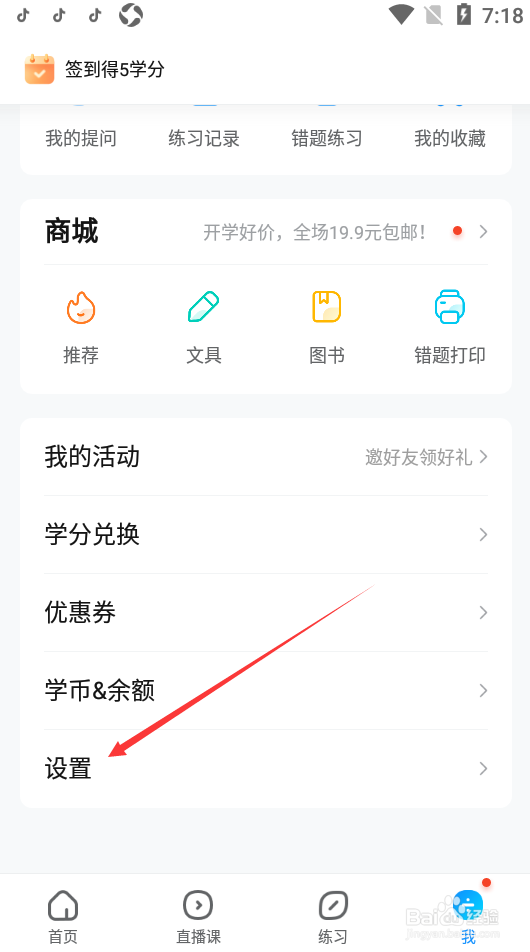 作业帮如何清理缓存