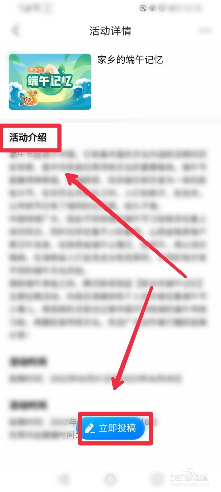 怎么参与腾讯新闻APP家乡的端午记忆征稿活动？