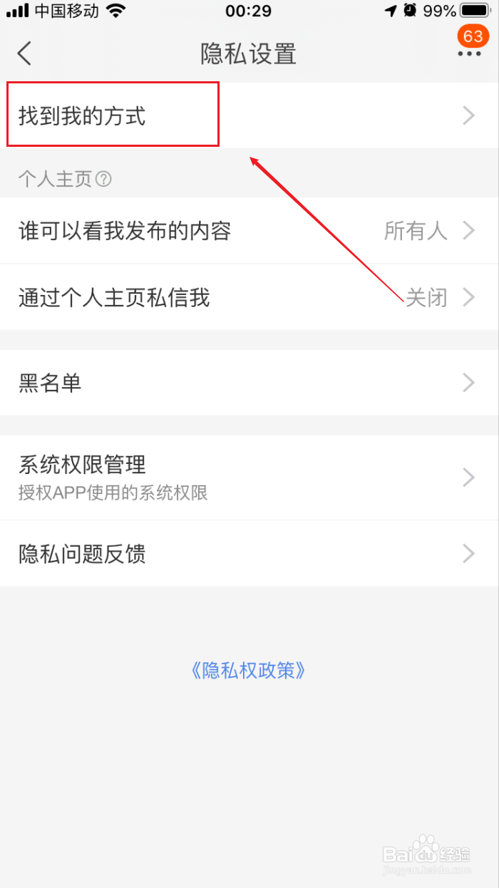 手机淘宝如何禁止陌生人向我发起好友申请