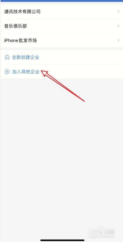 企业微信怎么加入企业