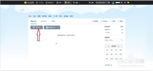 怎样在QQ上发表自己的日志