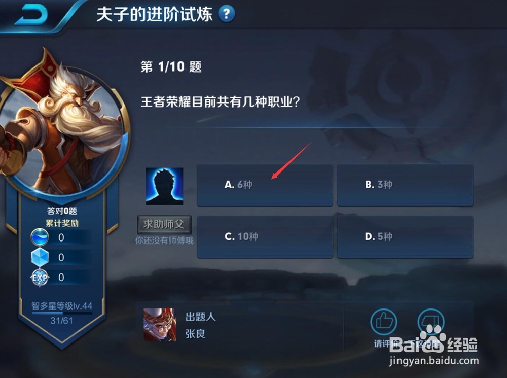 王者荣耀目前共有几种职业夫子的进阶试炼答案