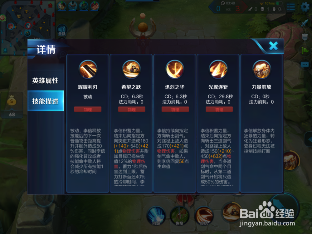 李信抵抗辅助装备出装和游戏建议