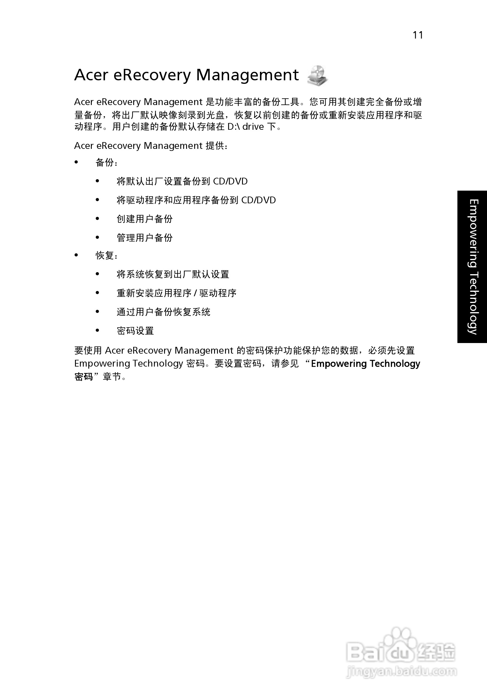 ACER宏基Aspire 6530G笔记本说明书:[3]