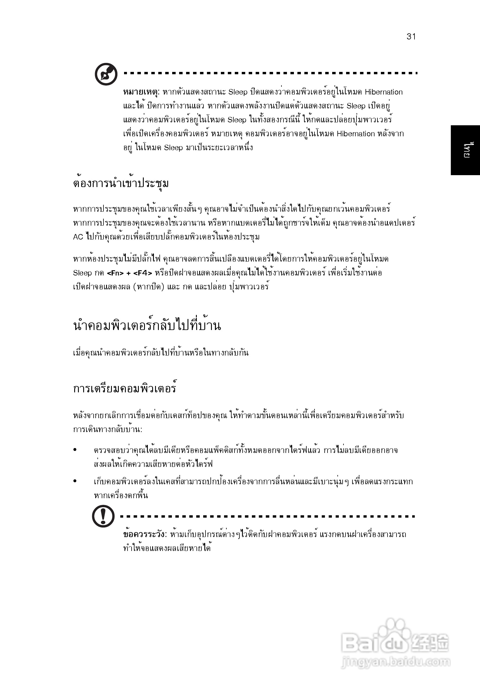 ACER宏基Aspire 5951G笔记本说明书:[233]