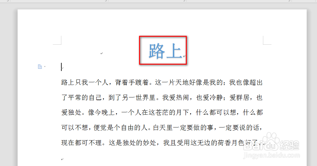 wps中word怎么设置艺术字