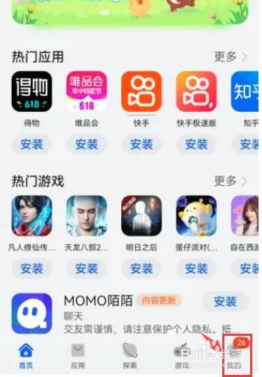 华为手机应用安装检测怎么关闭