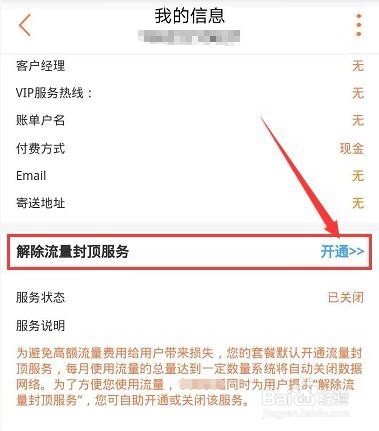 联通太平卡如何解除流量封顶