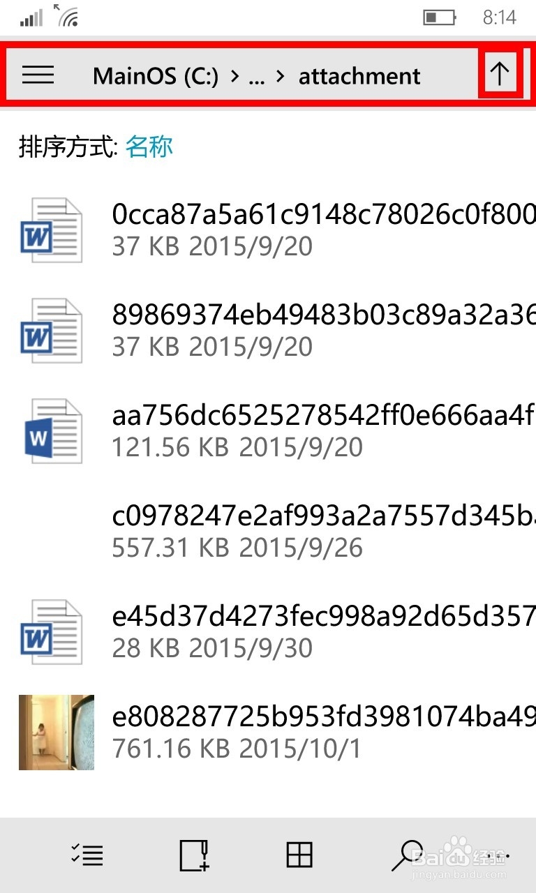 快速定位Win10 Mobile微信缓存文件存放位置