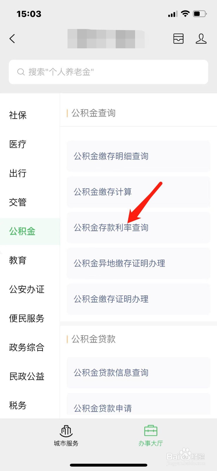 公积金存款利率在哪查询