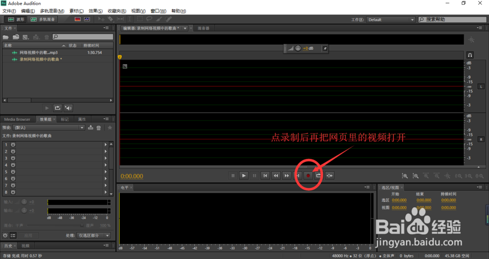 如何录制剪辑网络视频中的背景歌曲及音乐