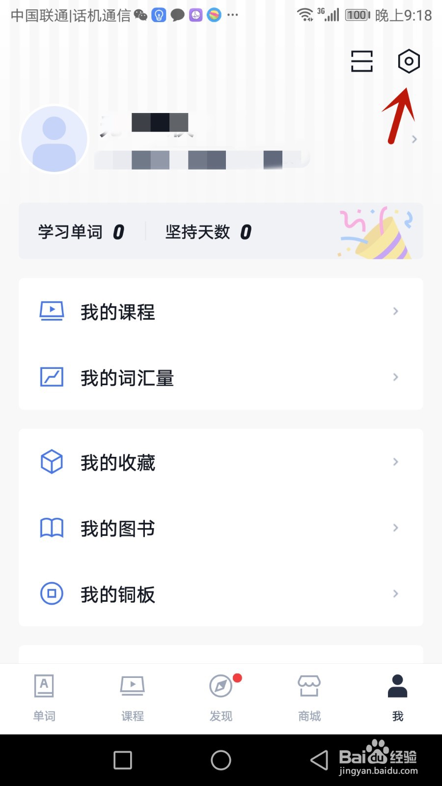 怎么退出百词斩登录的账号