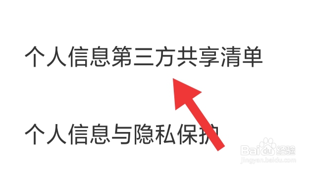 网易有道词典该怎样查看个人信息第三方共享清单