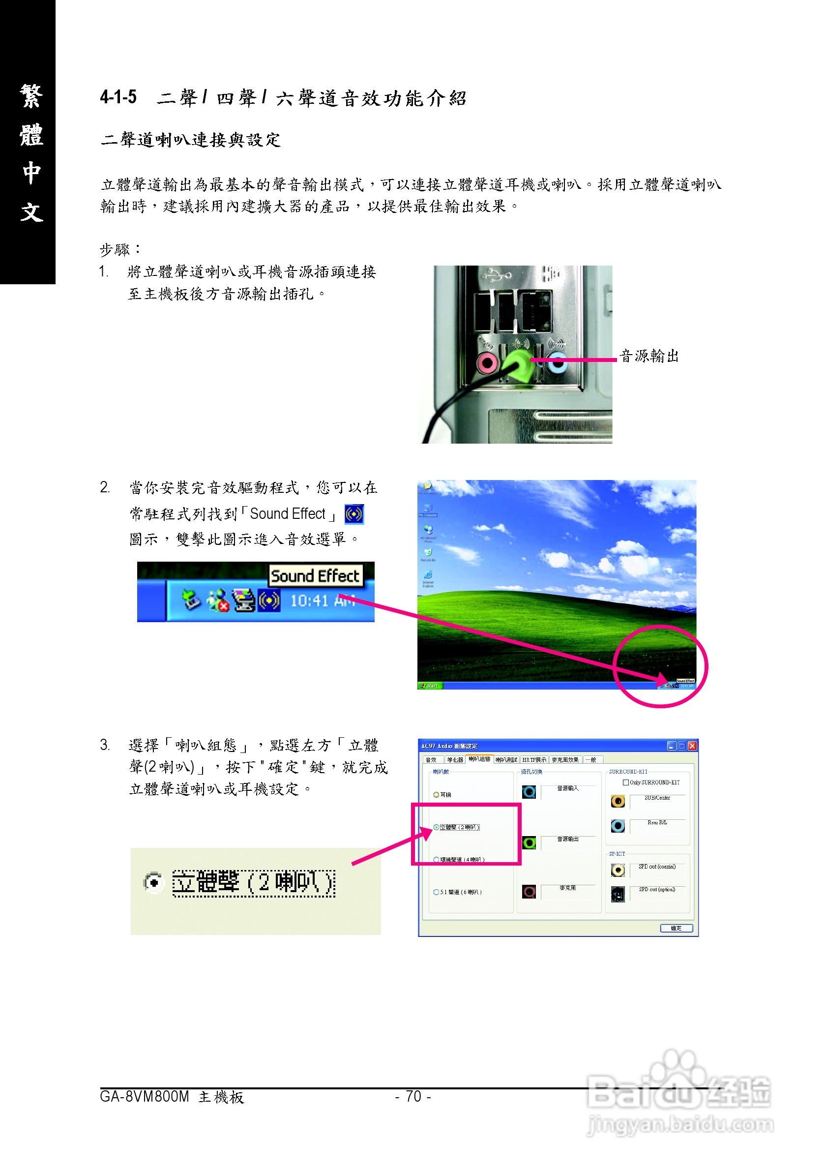 技嘉 GA-8VM800M主板说明书:[7]