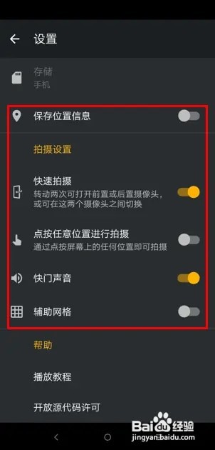 摩托罗拉手机相机怎样设置参数
