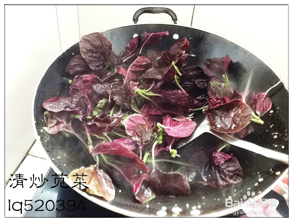 清炒苋菜的做法。。