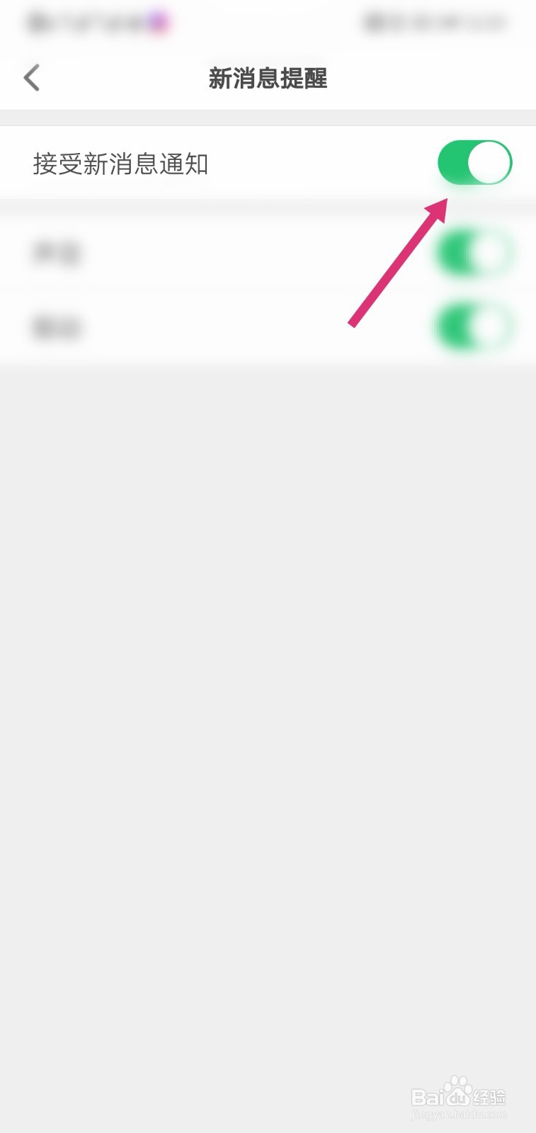 会玩APP怎么关闭接受新消息通知