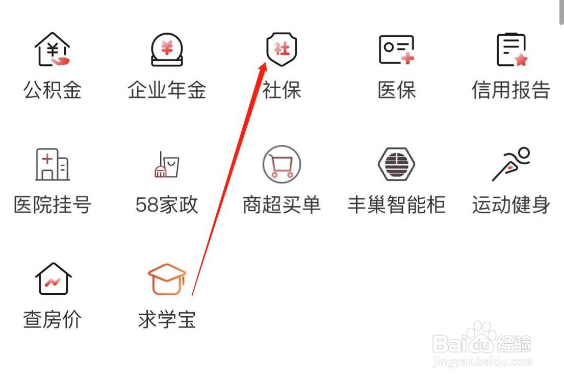 工商银行如何查看社保