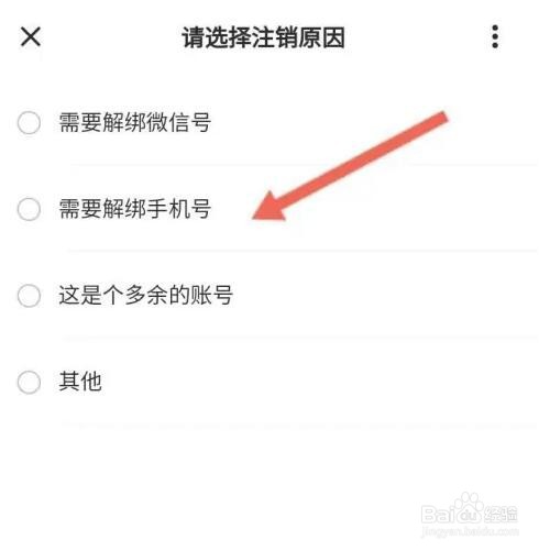 荔枝APP如何申请注销账号