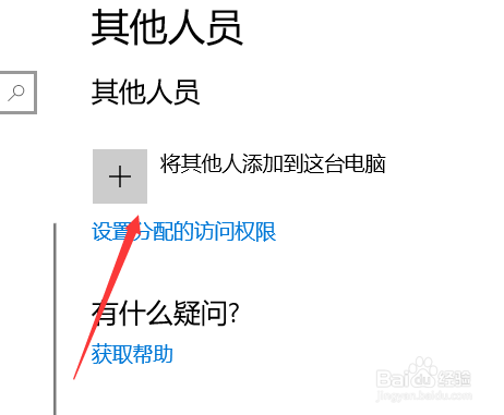 win10如何添加账户