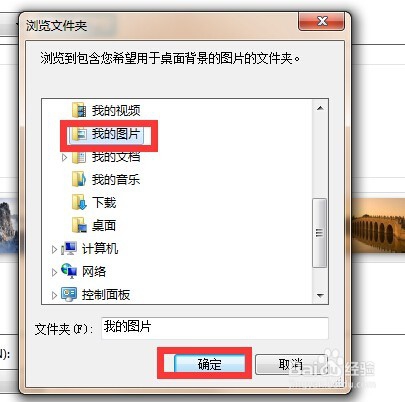 怎样快速更改win7桌面壁纸