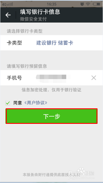 微信中如何绑定银行卡