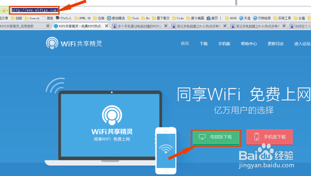 手机通过电脑创建的免费WIFI上网