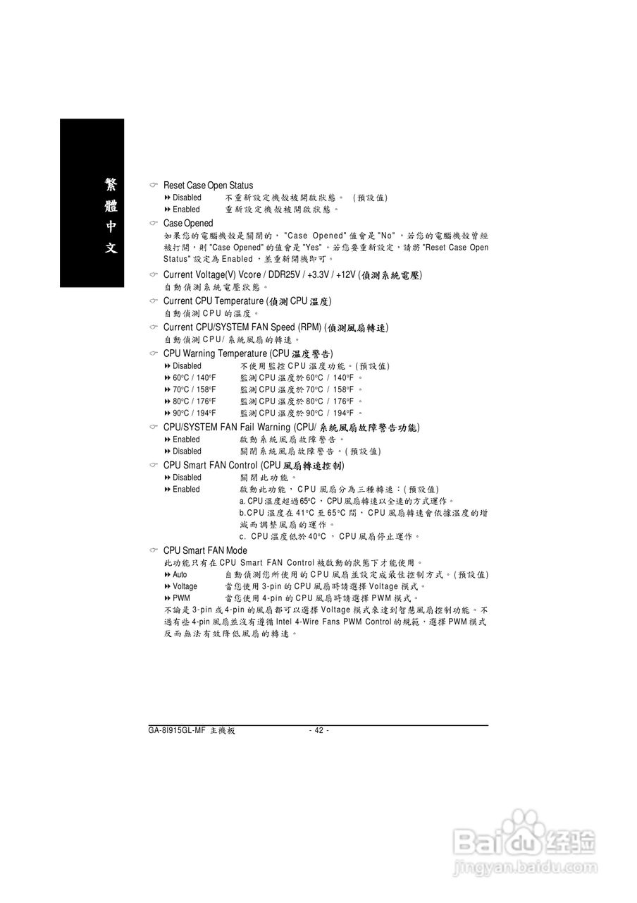 技嘉 GA-8I915GL-MF主板说明书:[5]