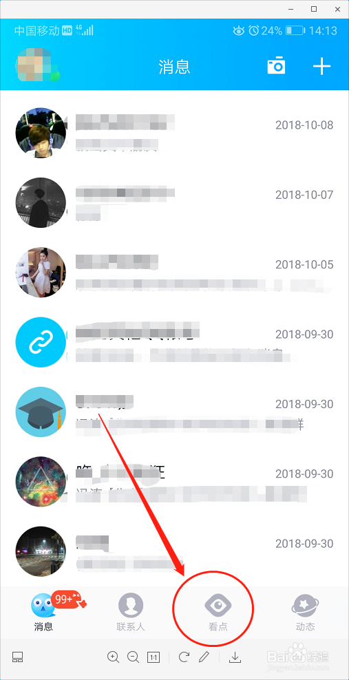 如何关闭手机QQ看点