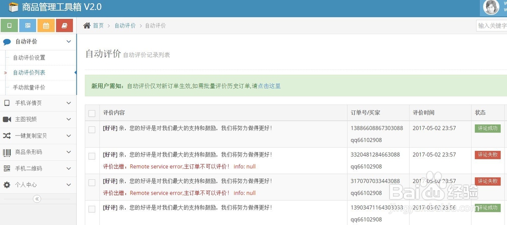淘宝卖家如何设置自动评价